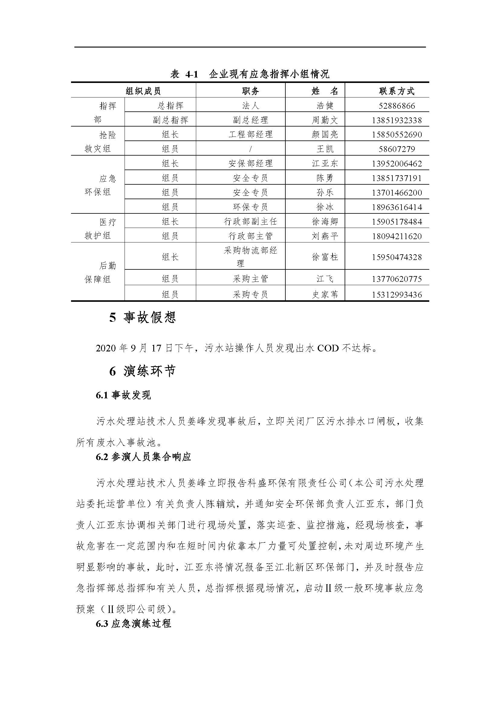 環保應急預案記錄202009_頁面_3.jpg