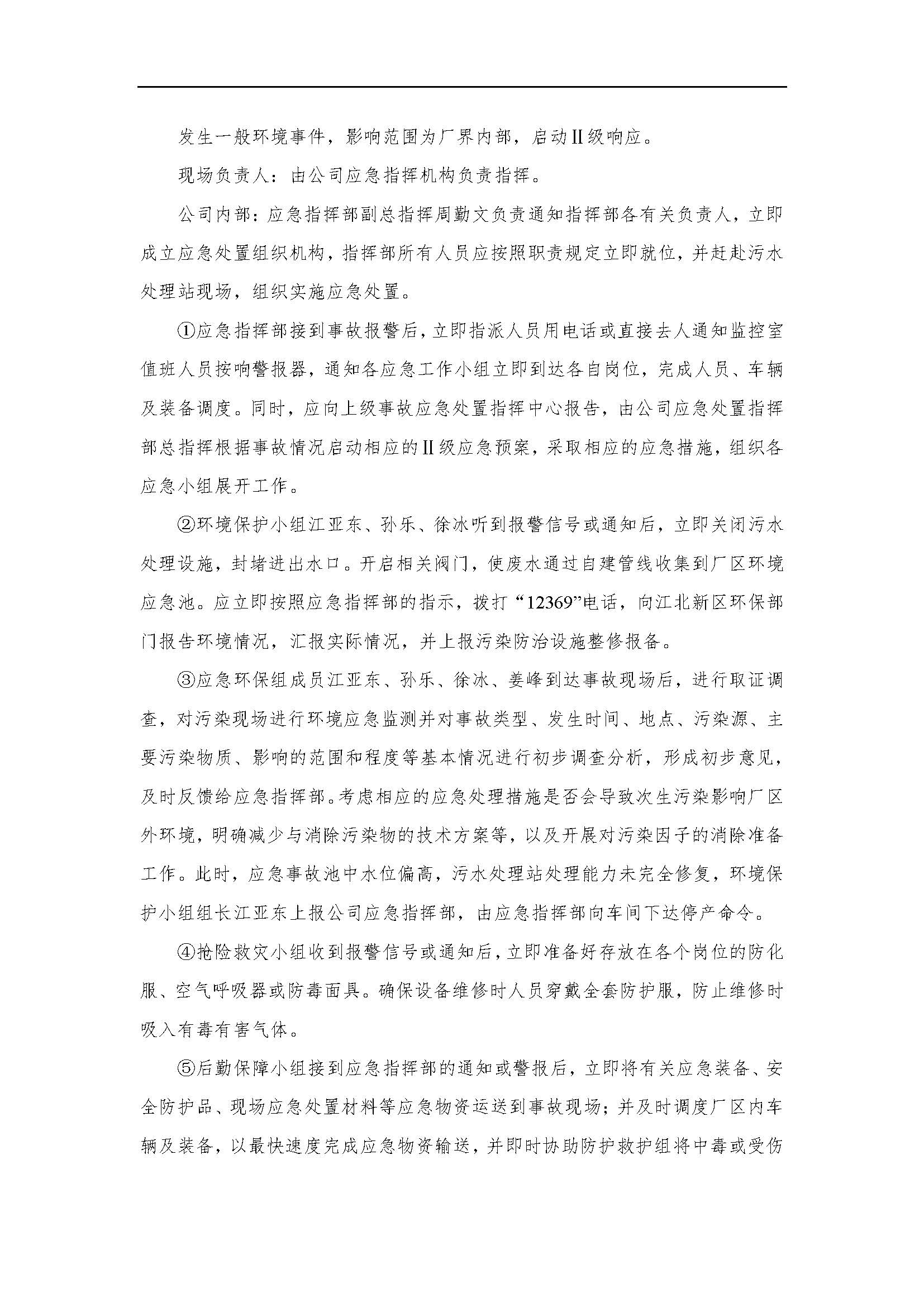 環保應急預案記錄202009_頁面_4.jpg