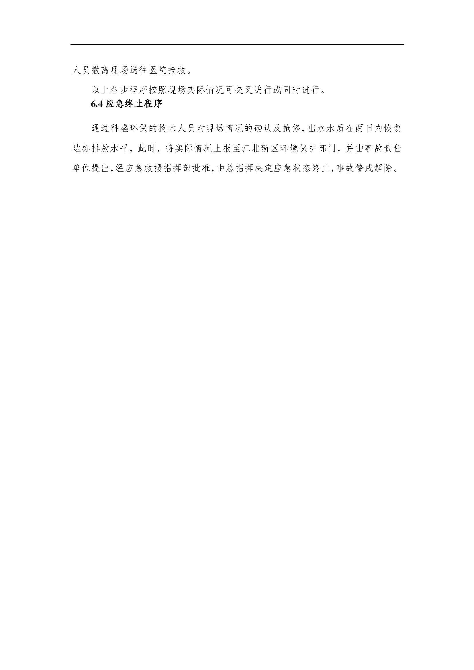 環保應急預案記錄202009_頁面_5.jpg