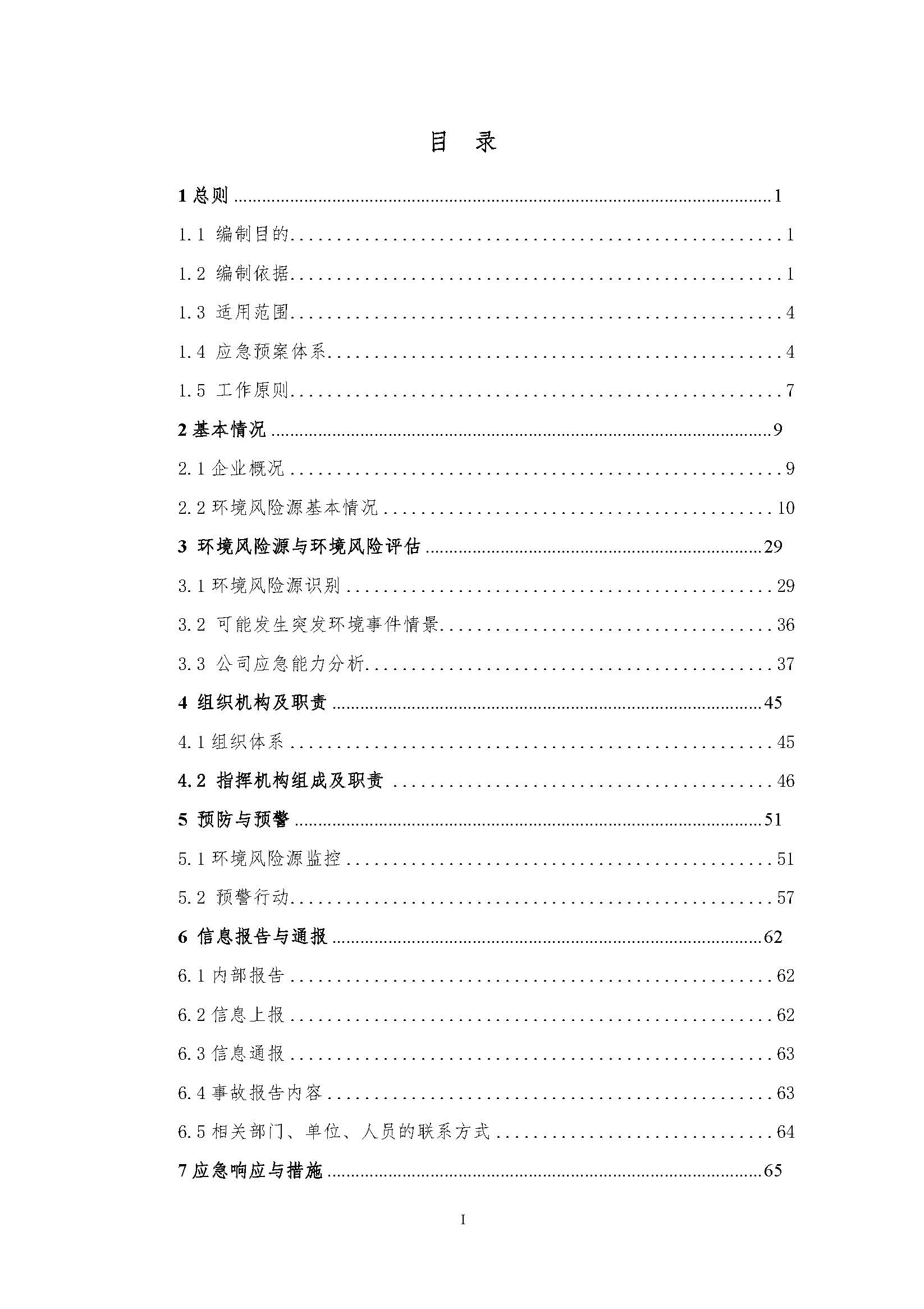 環保應急預案-新廠區_頁面_004.jpg