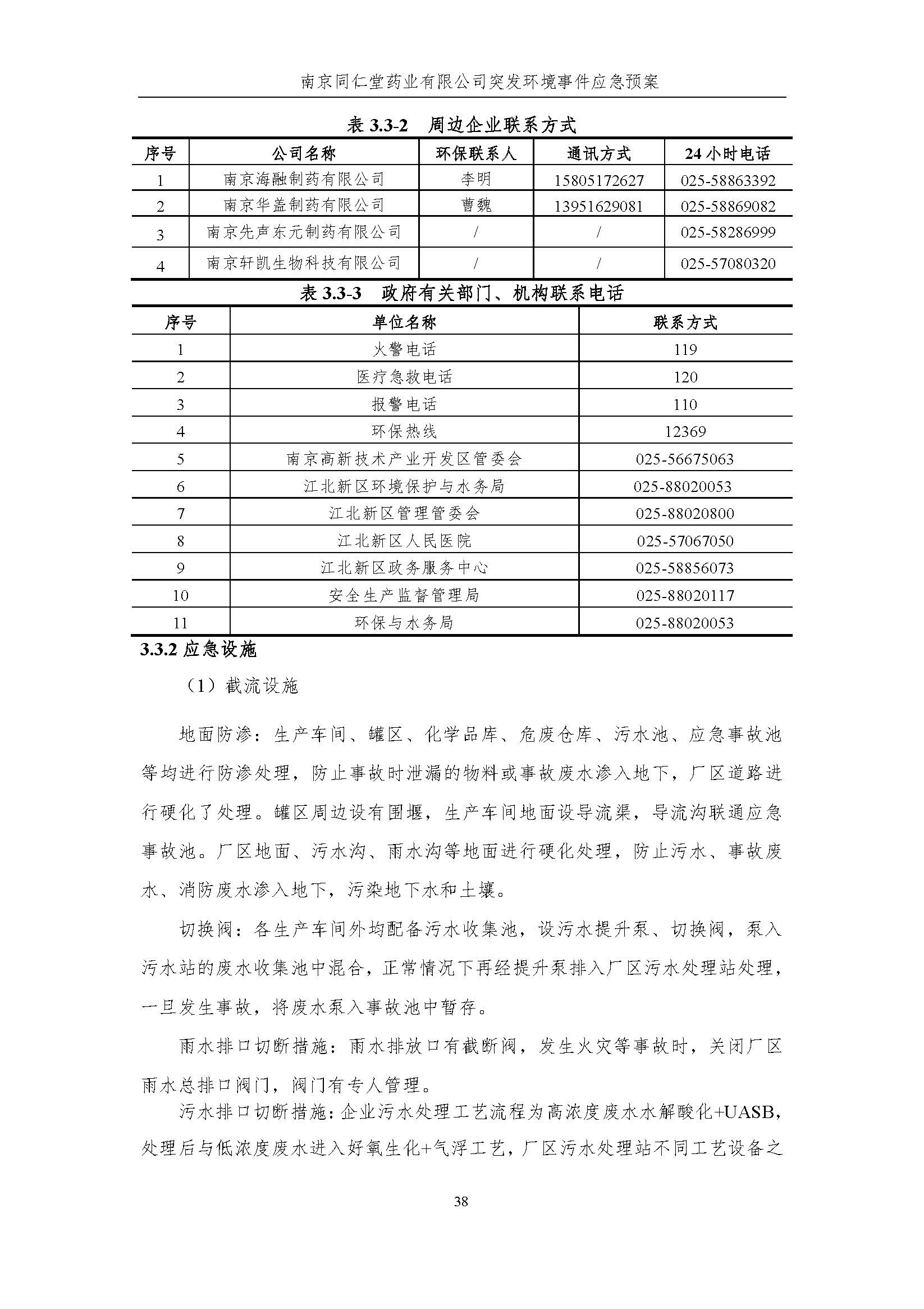 環保應急預案-新廠區_頁面_044.jpg