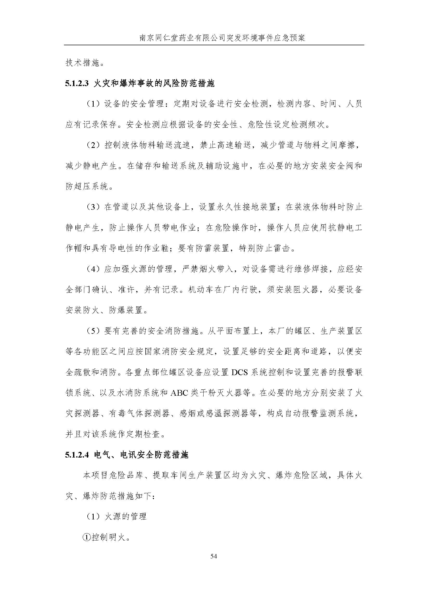 環保應急預案-新廠區_頁面_060.jpg