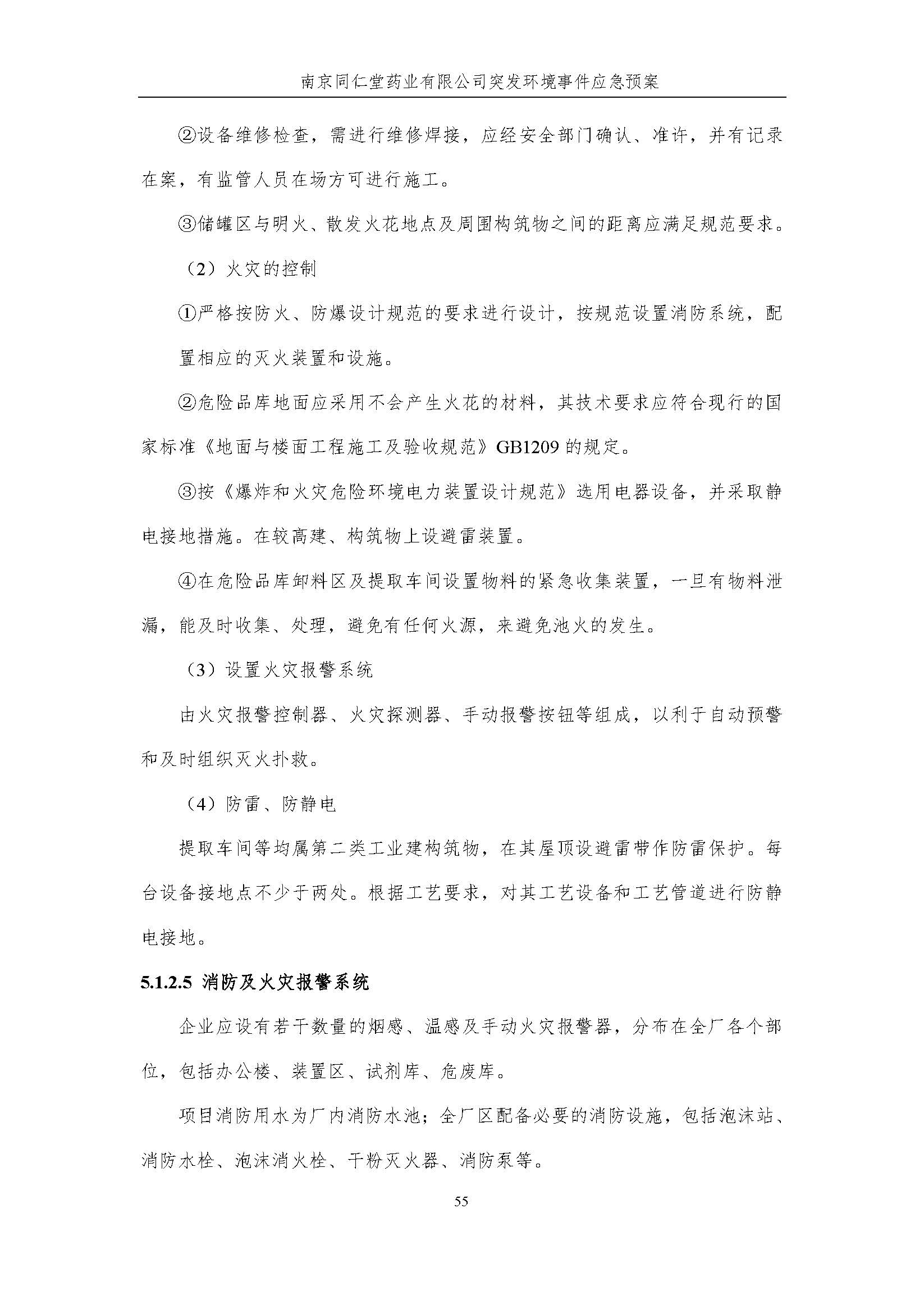 環保應急預案-新廠區_頁面_061.jpg