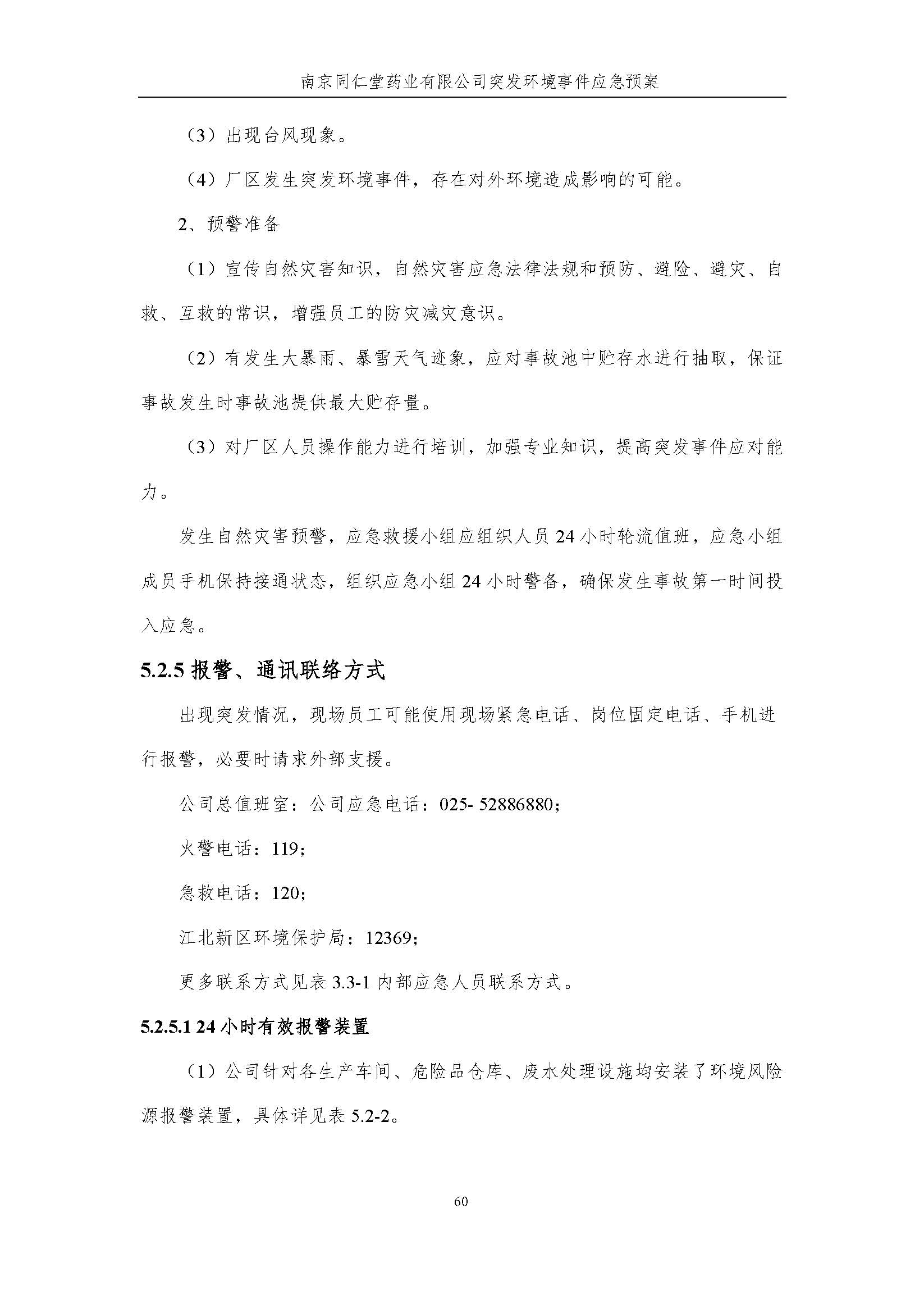 環保應急預案-新廠區_頁面_066.jpg