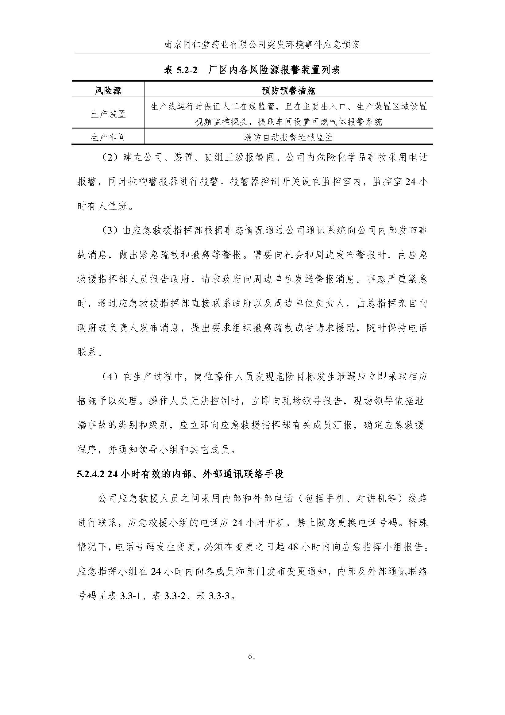 環保應急預案-新廠區_頁面_067.jpg