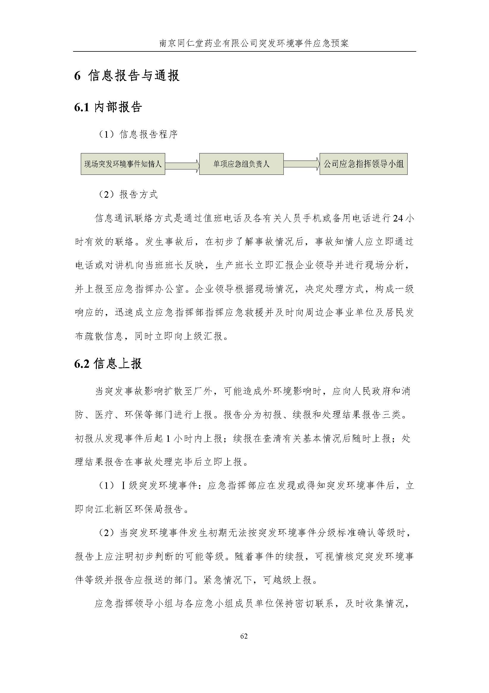 環保應急預案-新廠區_頁面_068.jpg