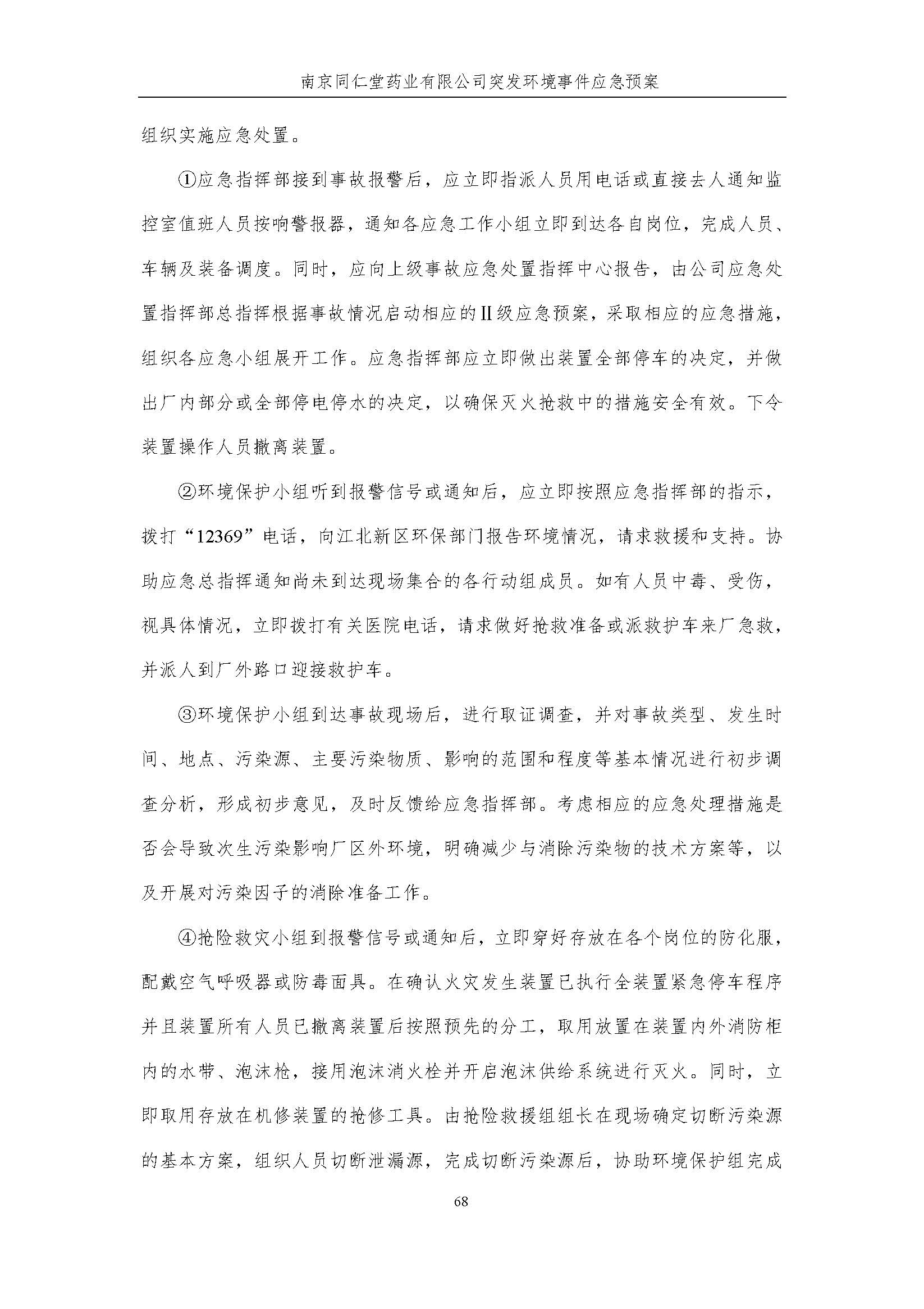 環保應急預案-新廠區_頁面_074.jpg