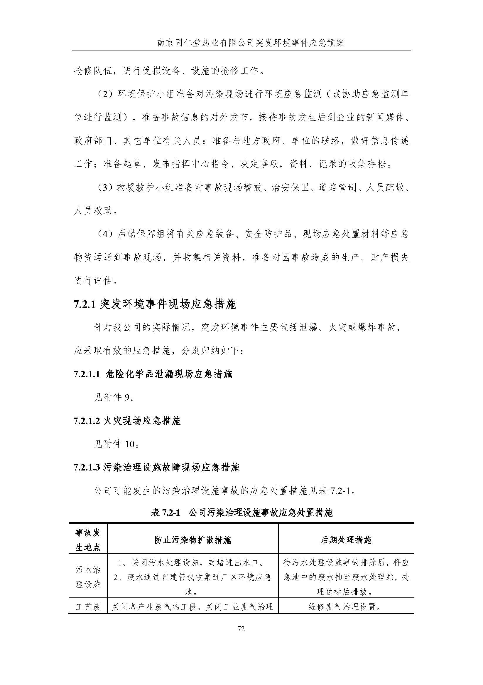 環保應急預案-新廠區_頁面_078.jpg