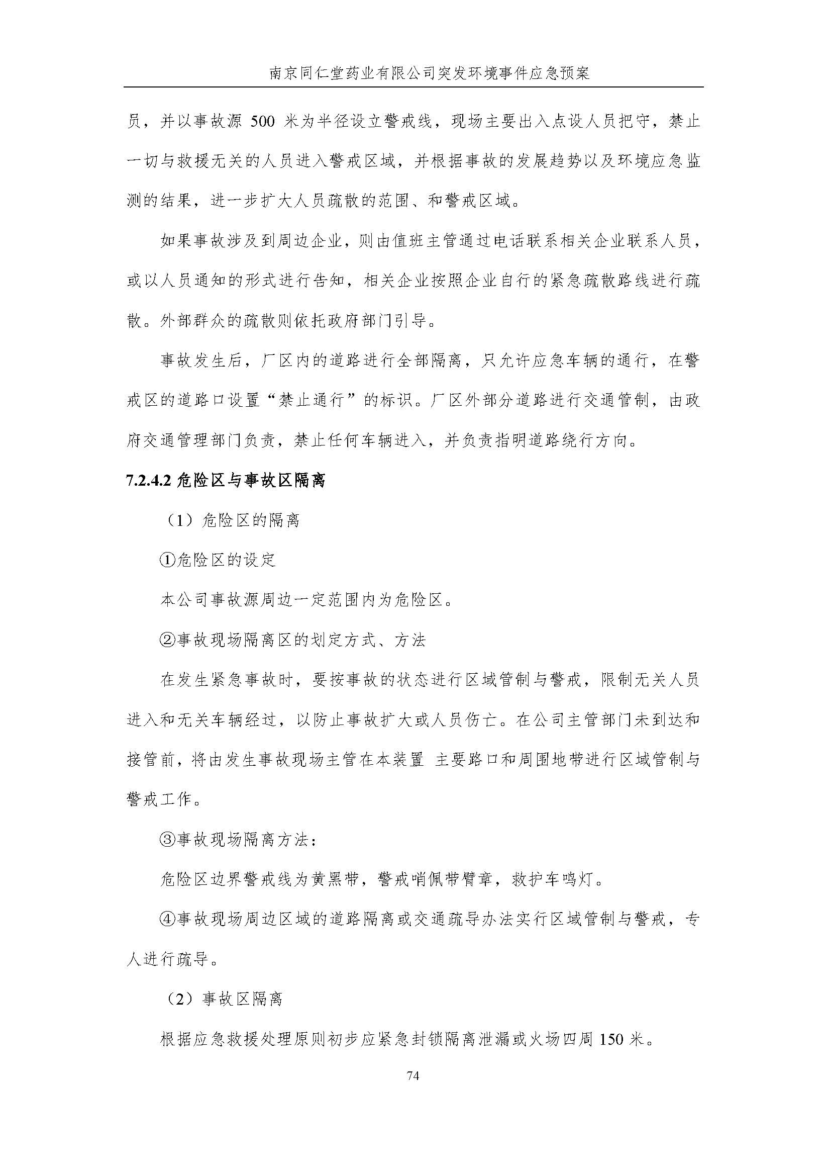 環保應急預案-新廠區_頁面_080.jpg