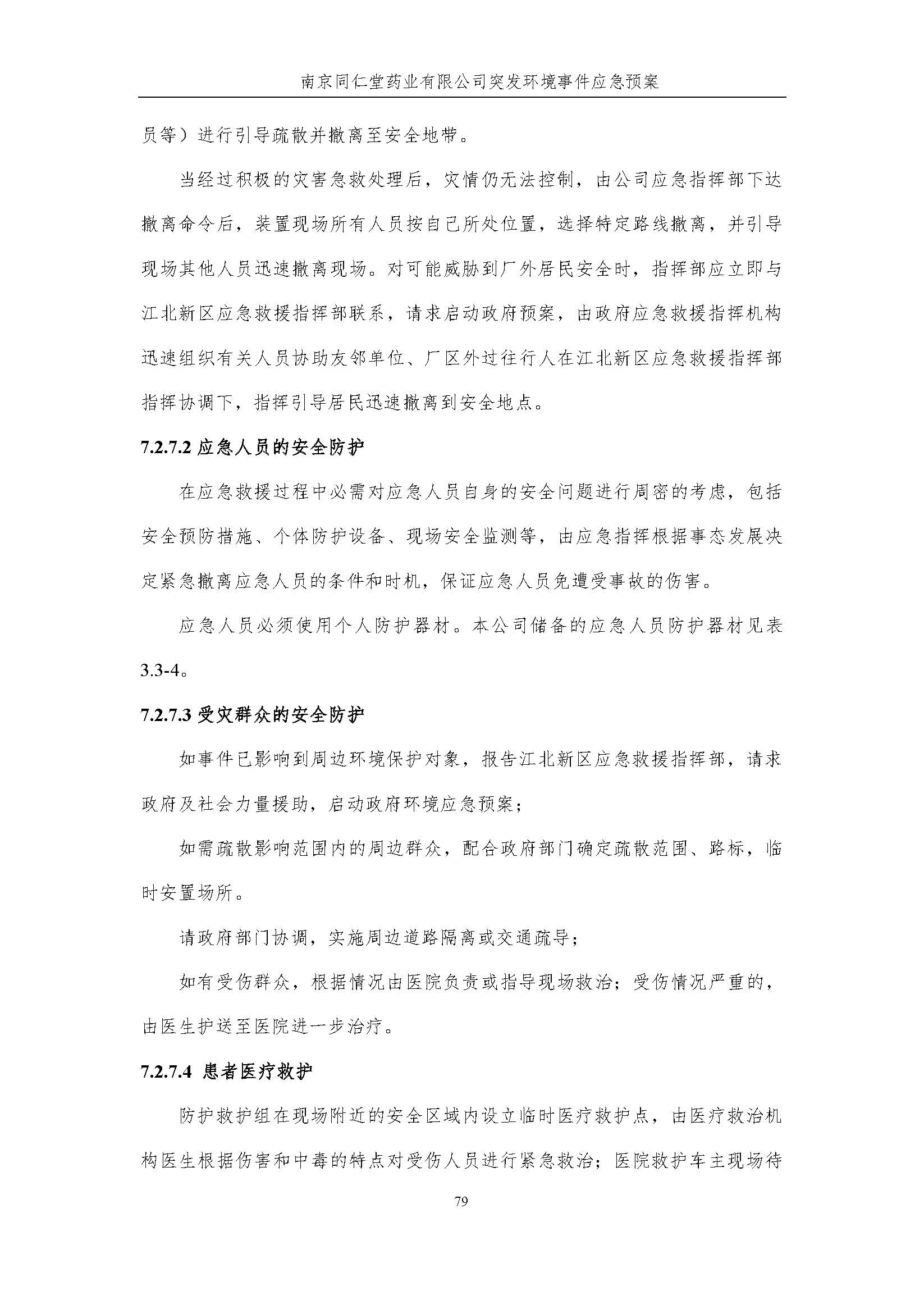 環保應急預案-新廠區_頁面_085.jpg