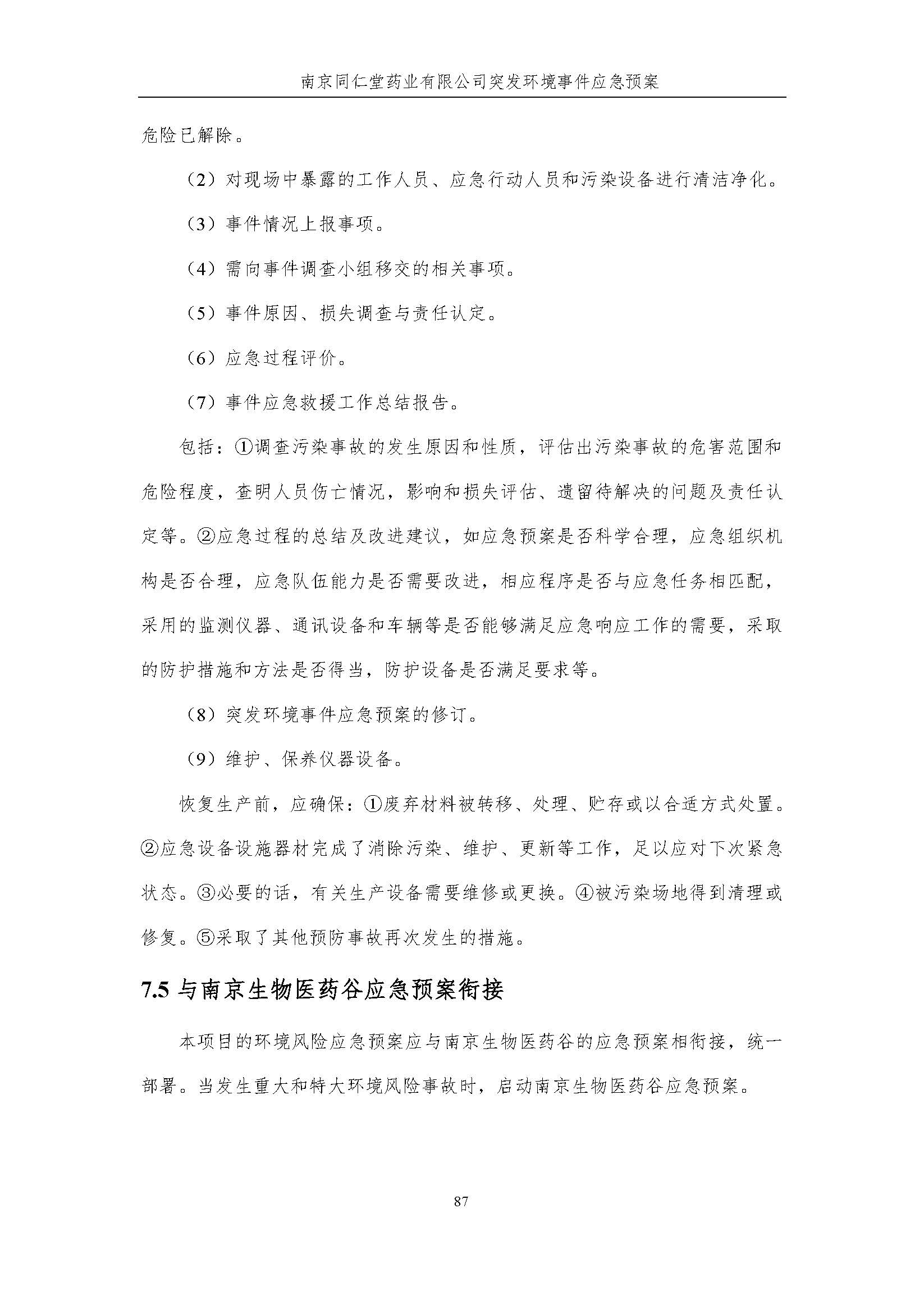 環保應急預案-新廠區_頁面_093.jpg