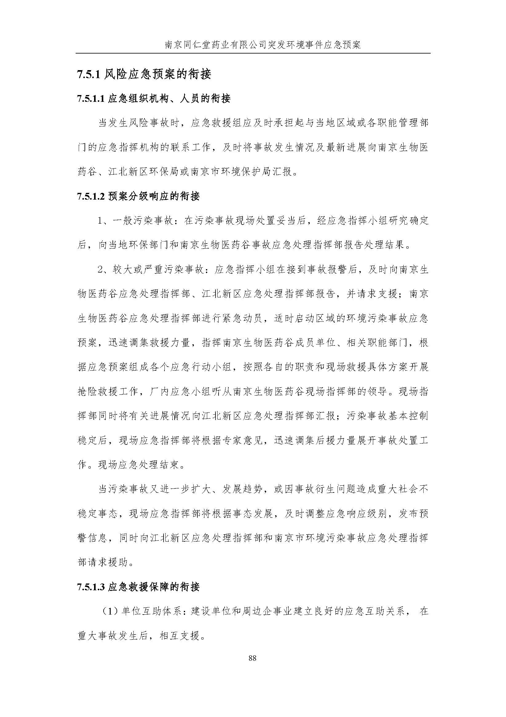 環保應急預案-新廠區_頁面_094.jpg