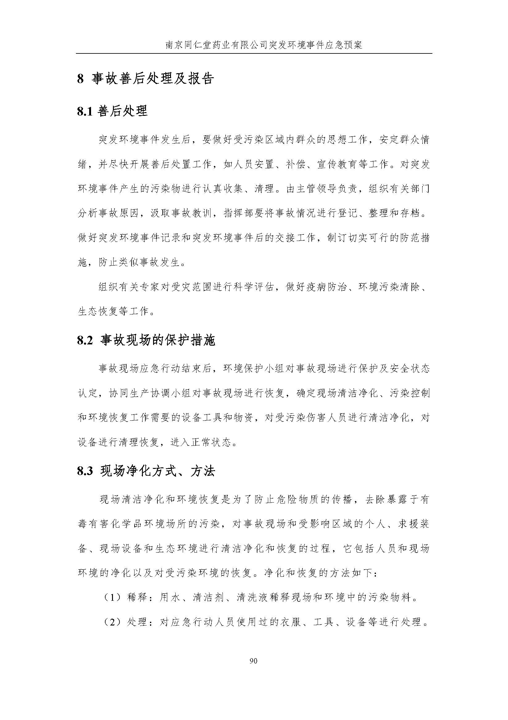 環保應急預案-新廠區_頁面_096.jpg