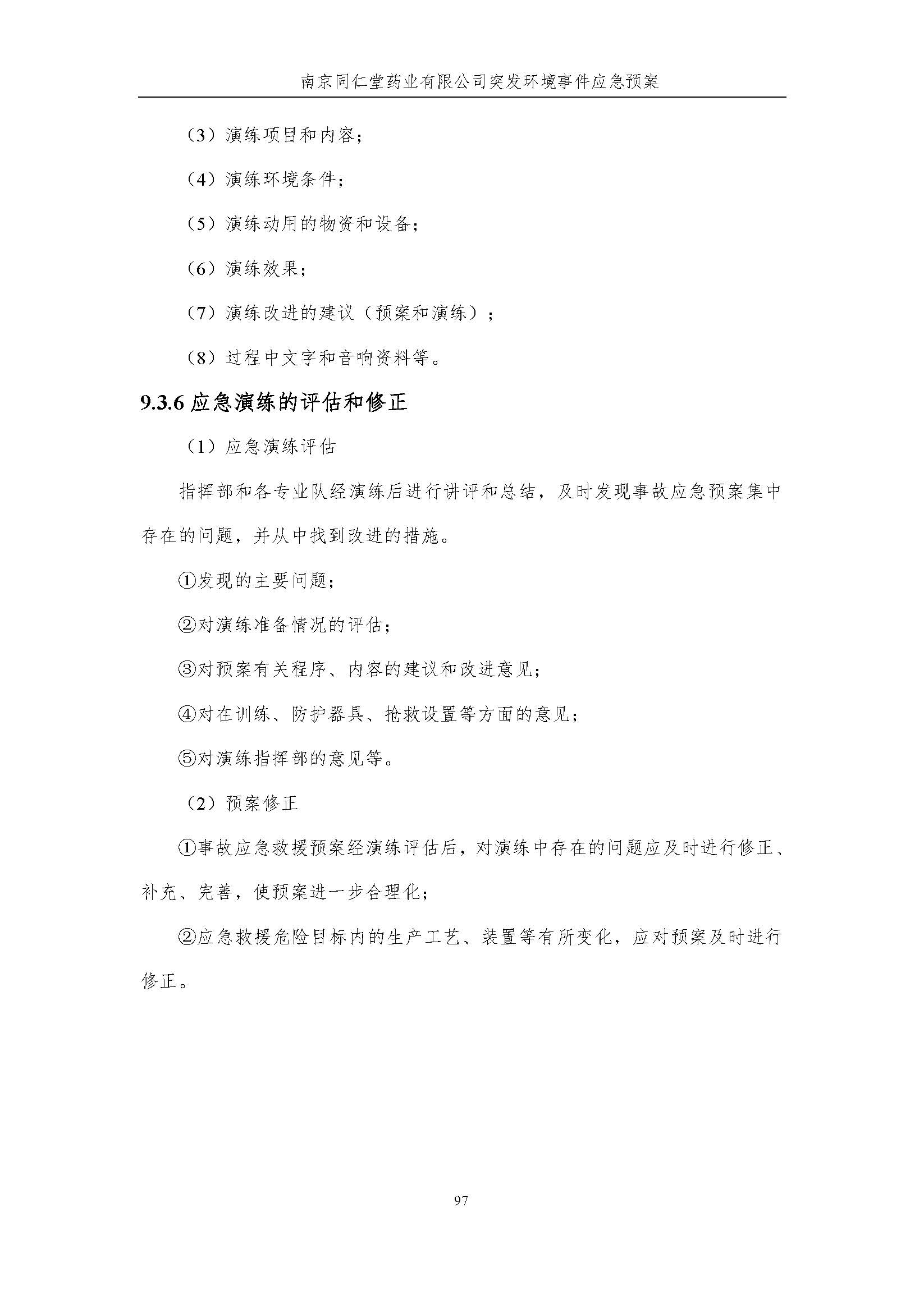 環保應急預案-新廠區_頁面_103.jpg