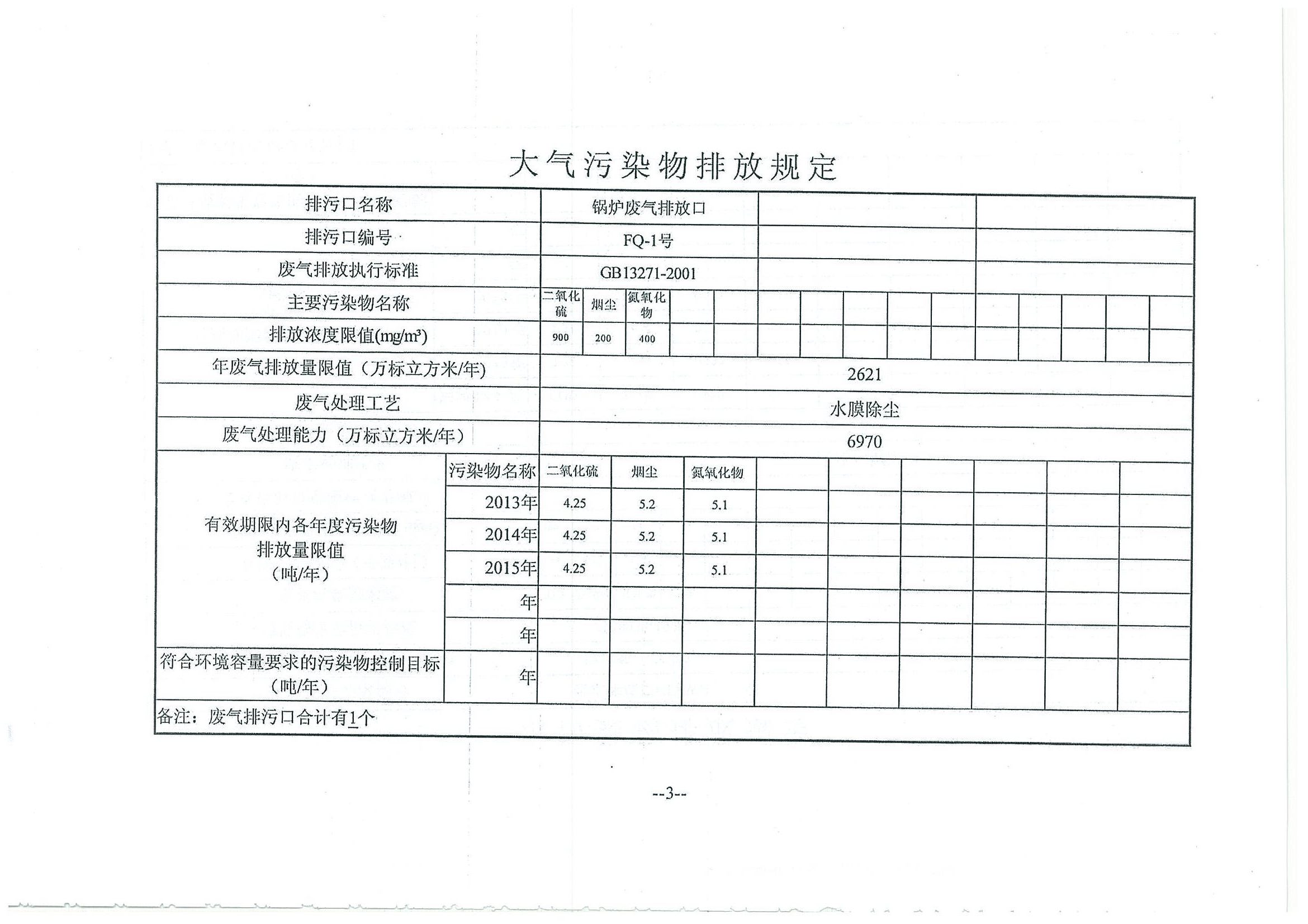 環(huán)評報(bào)告（浦口新廠建設(shè)）_頁面_340.jpg