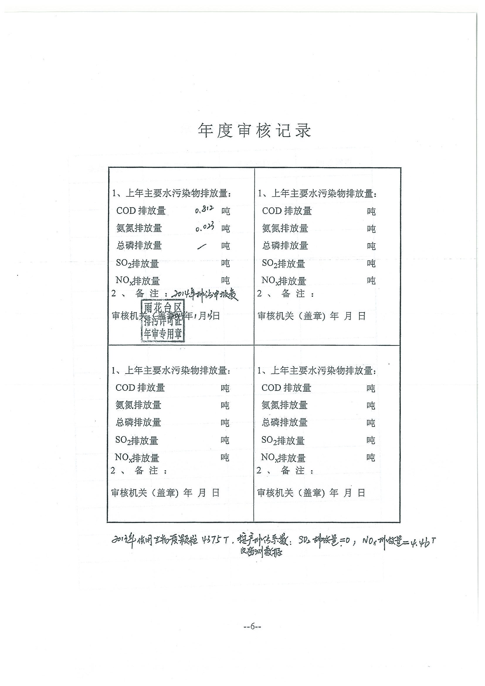 環(huán)評報(bào)告（浦口新廠建設(shè)）_頁面_343.jpg