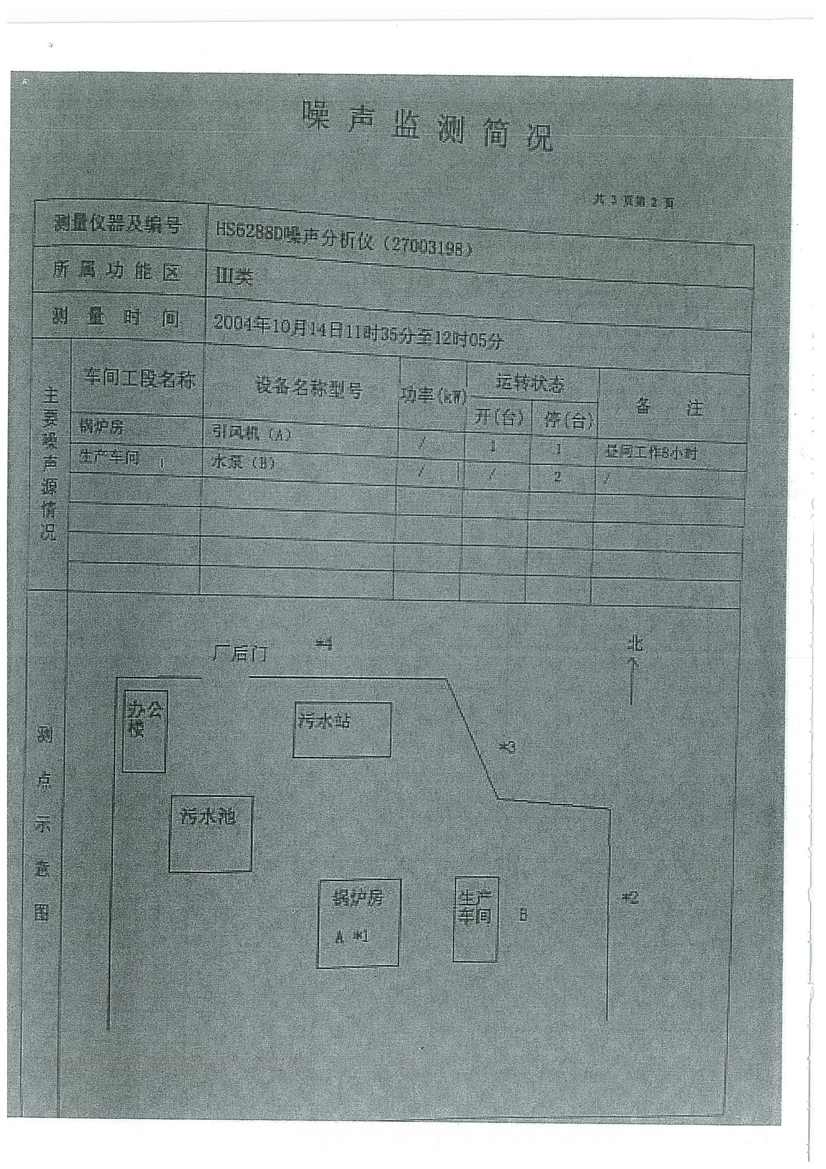 環(huán)評報(bào)告（浦口新廠建設(shè)）_頁面_363.jpg