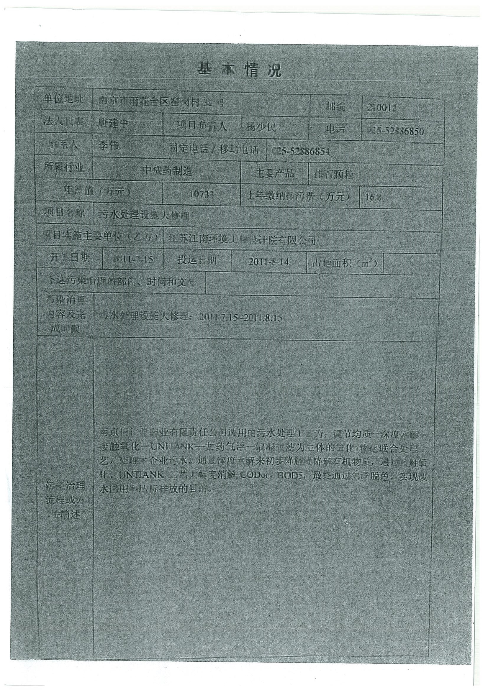 環(huán)評報(bào)告（浦口新廠建設(shè)）_頁面_375.jpg