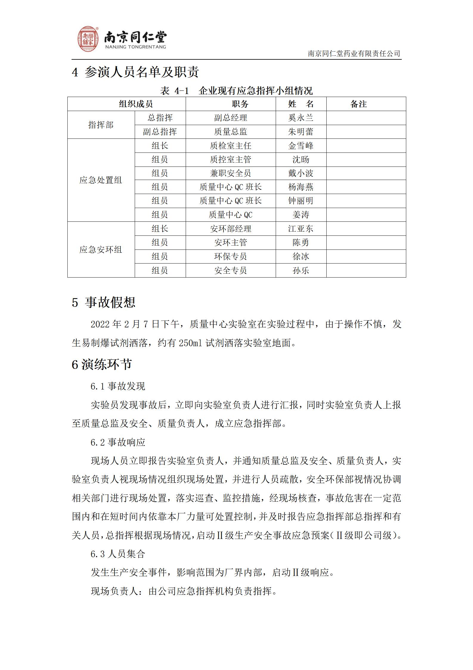 2022年危化品泄露突發(fā)環(huán)境事故演練及總結(jié)_03.jpg